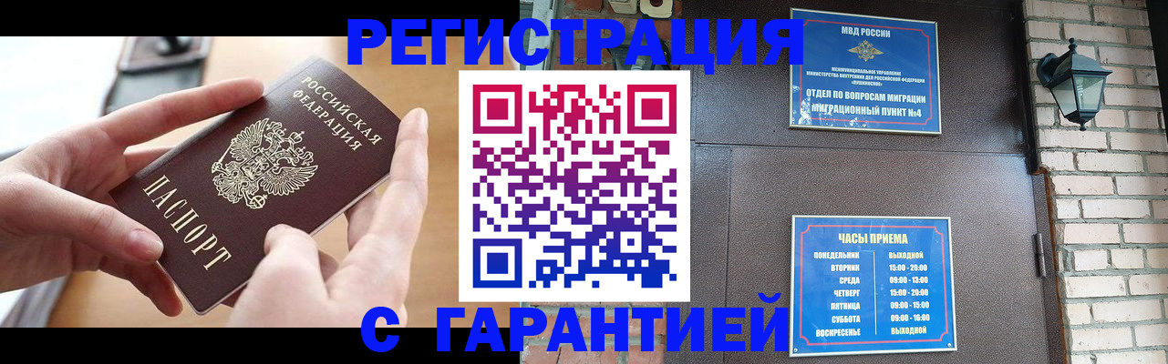 прописка в Долинске