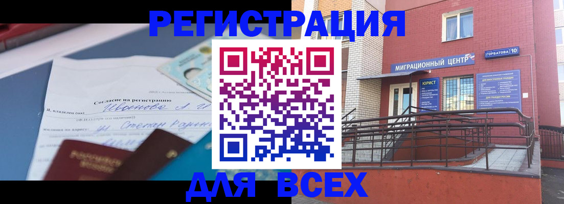 прописка законно в Долинске