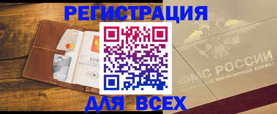 купить прописку в Долинске
