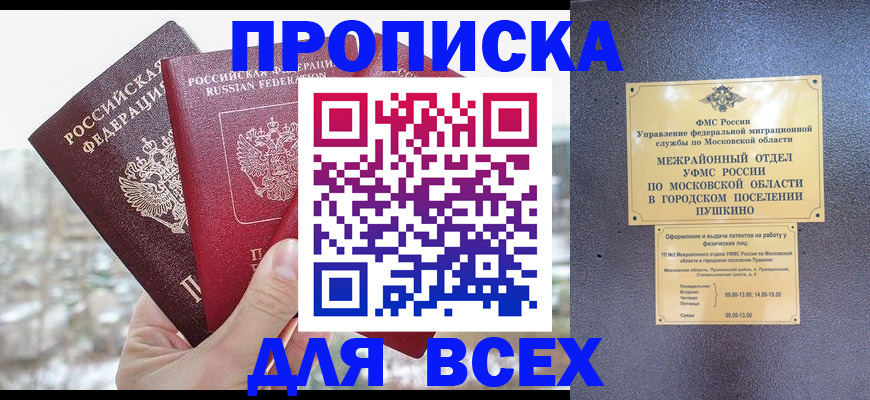 прописка в квартире в Долинске