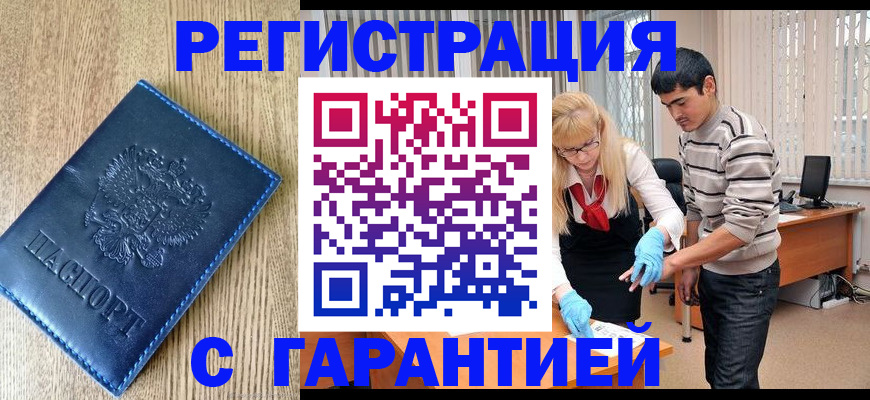 временная прописка в Долинске
